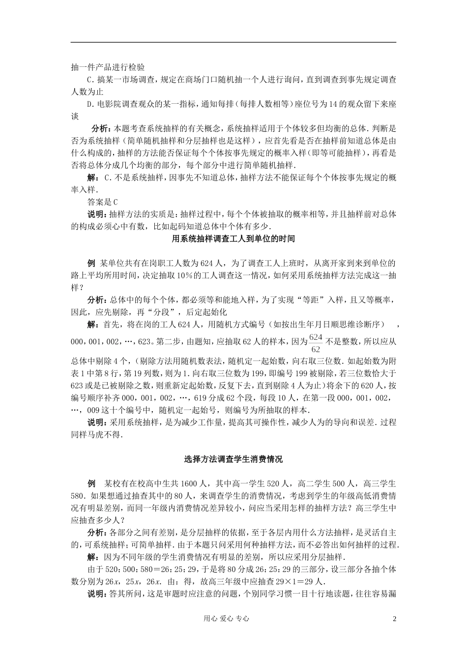 高考数学 百大经典例题 抽样_第2页