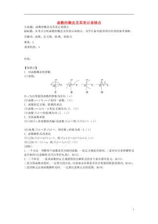 高考数学复习 专题02 函数与导数 函数的概念及其表示易错点-人教版高三全册数学试题
