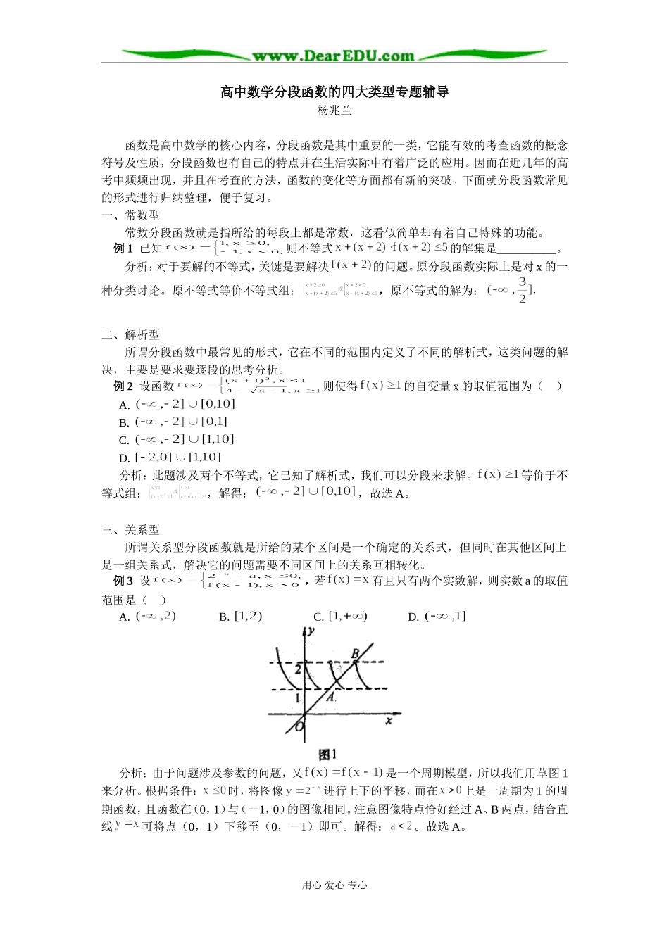 高中数学分段函数的四大类型专题辅导_第1页