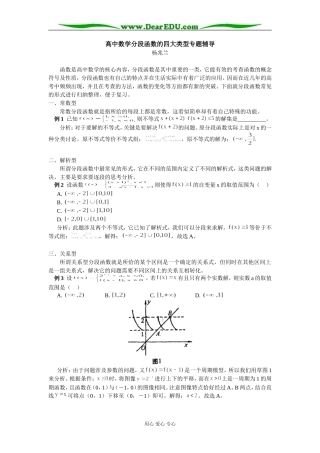 高中数学分段函数的四大类型专题辅导