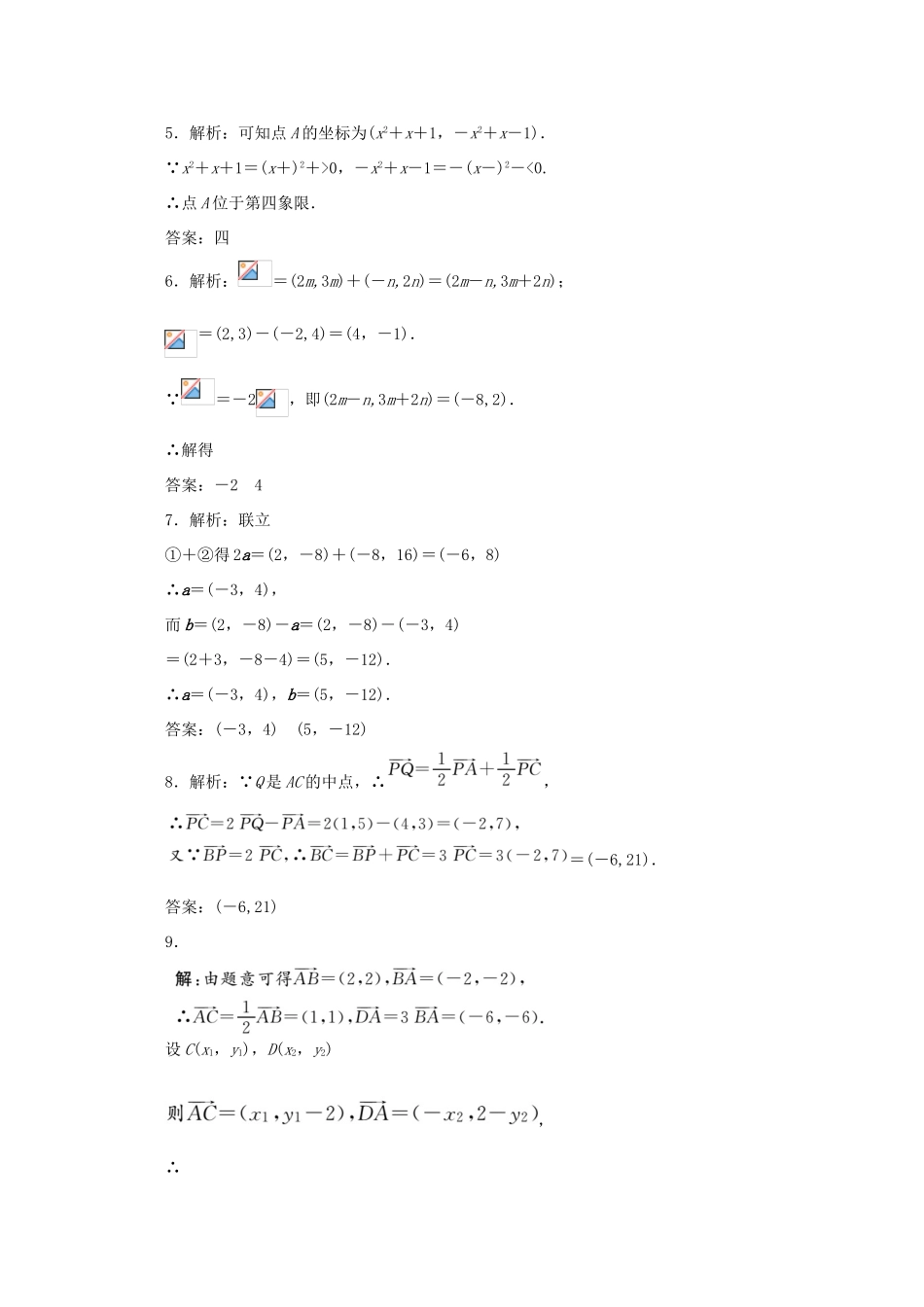 高中数学 课下能力提升（十八）平面向量的坐标表示 平面向量线性运算的坐标表示 北师大版必修4-北师大版高一必修4数学试题_第3页