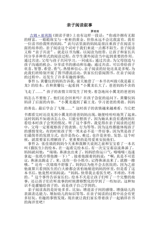 亲子阅读叙事