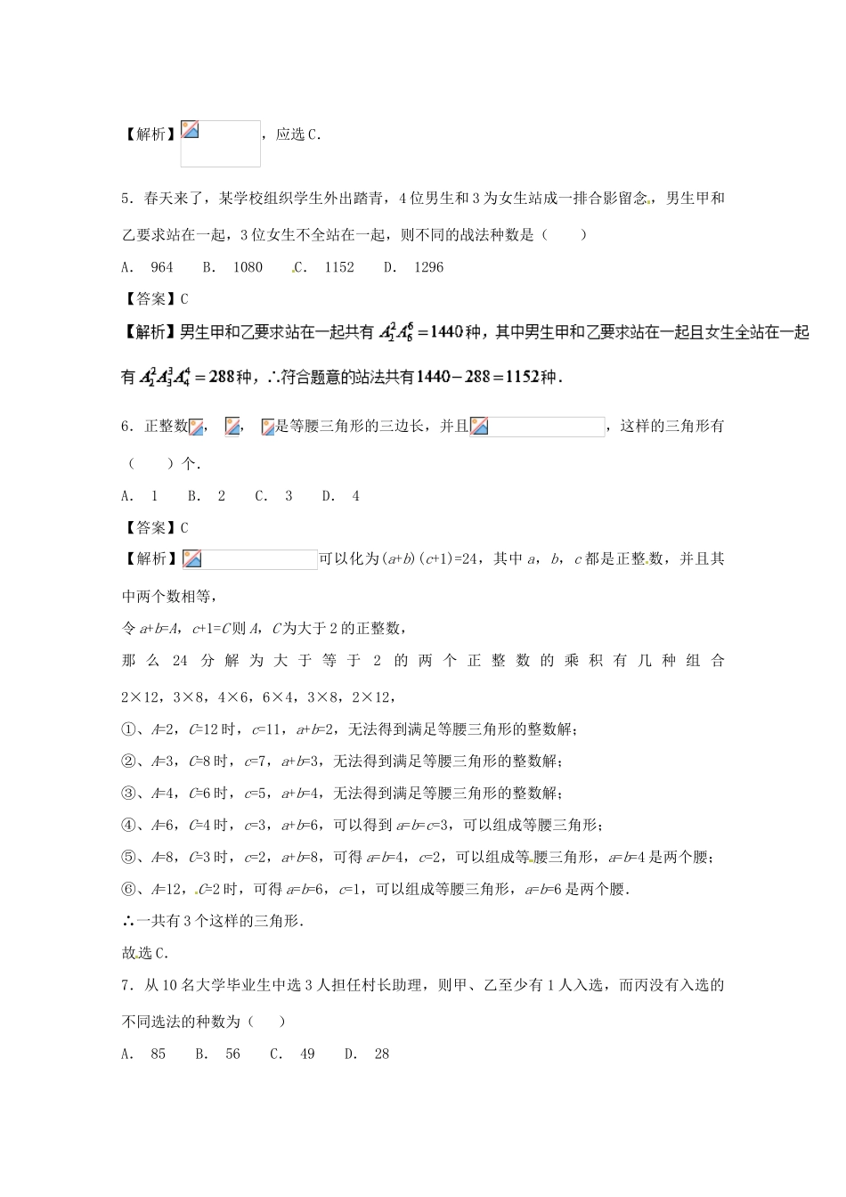 高考数学一轮复习 小题精练系列 专题16 排列与组合（含解析）理-人教版高三全册数学试题_第2页