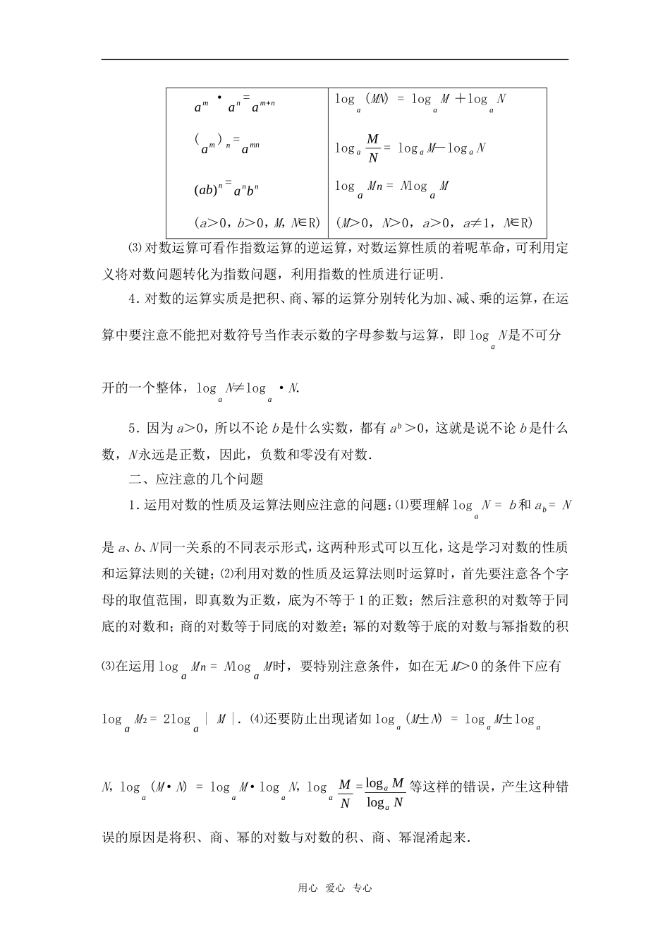 高考数学复习点拨 对数与对数运算要点精析_第2页
