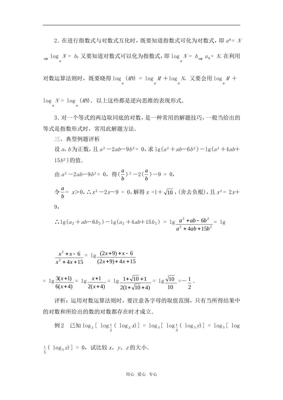 高考数学复习点拨 对数与对数运算要点精析_第3页