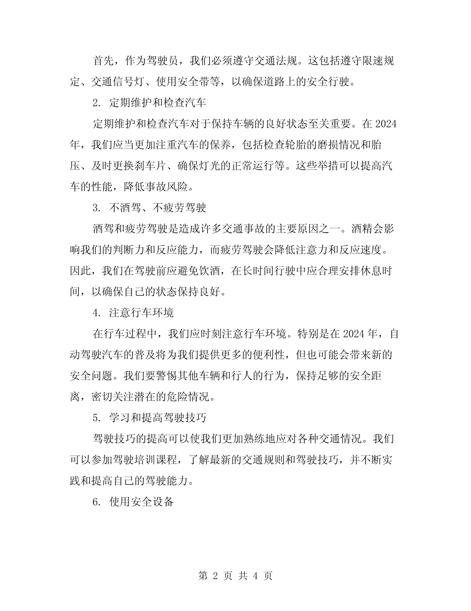 2024年汽车运输安全注意事项(2篇) _第2页