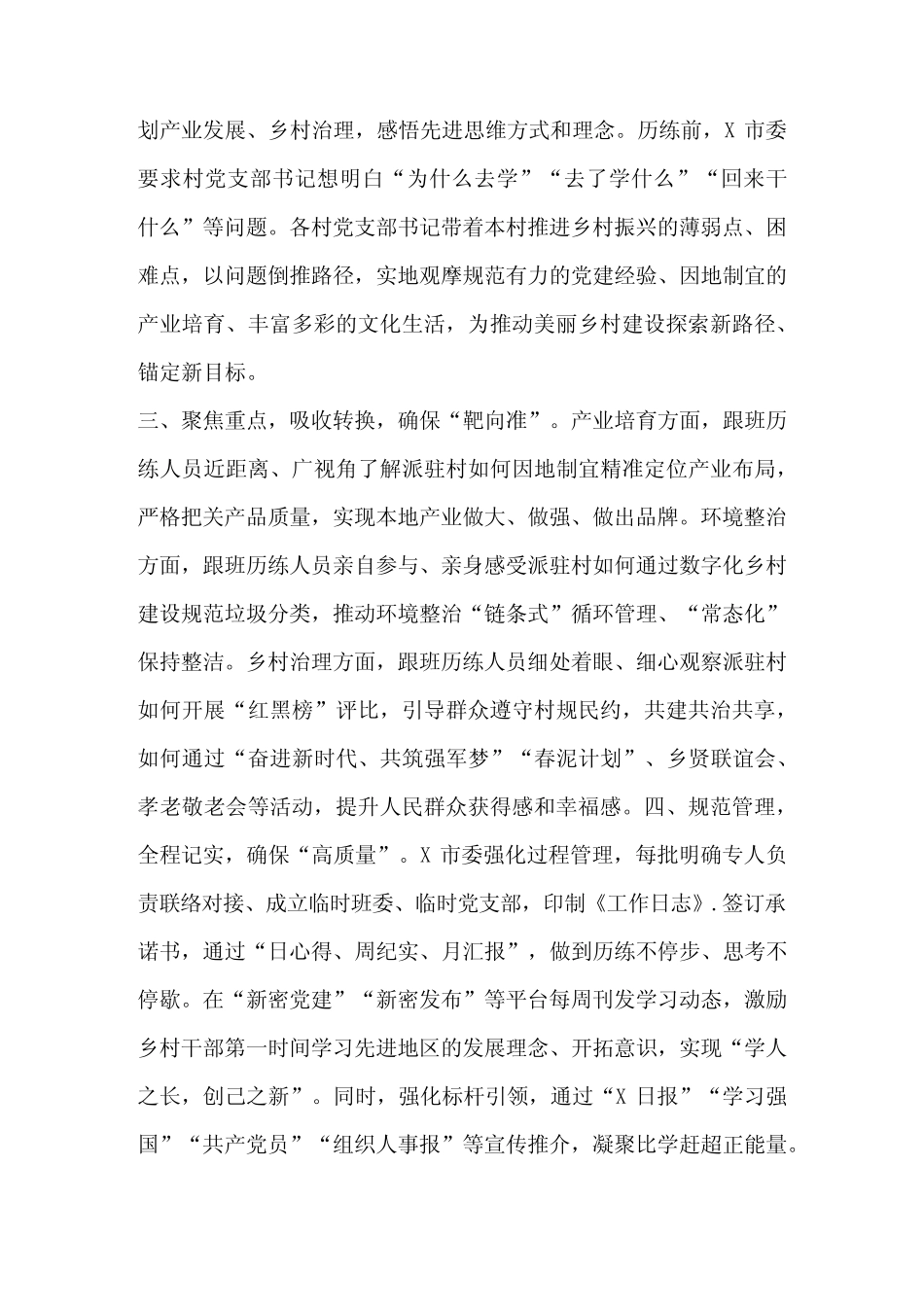 2024年在乡村振兴工作会议上的交流发言. _第2页