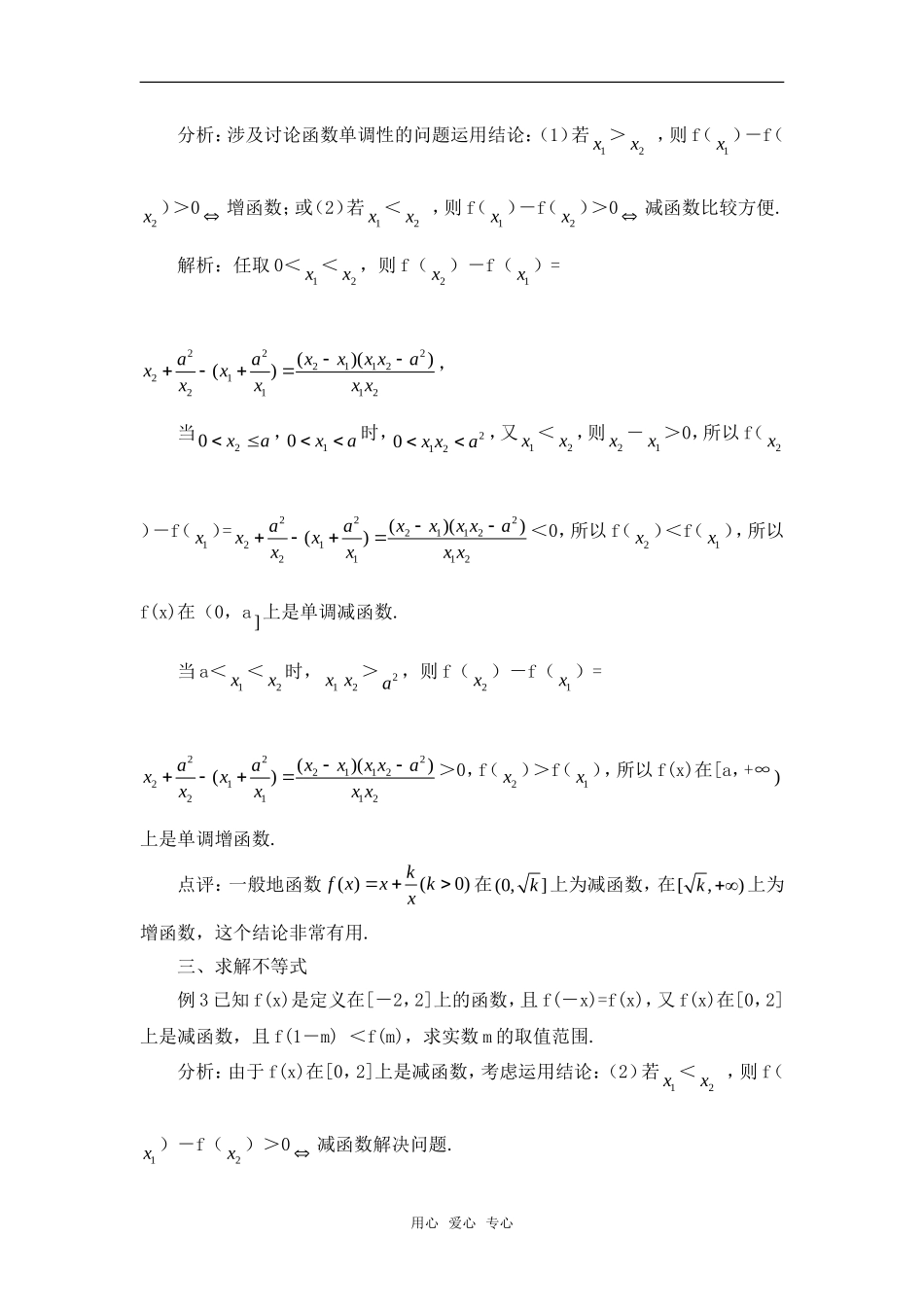 高考数学复习点拨 对函数单调性定义的等价解释和灵活运用_第2页