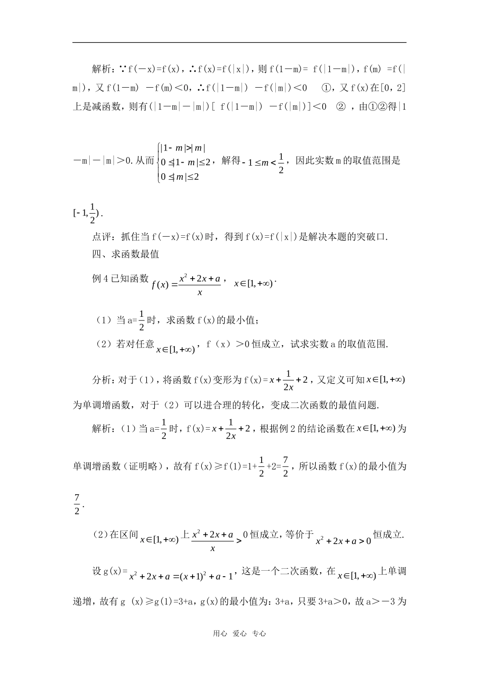高考数学复习点拨 对函数单调性定义的等价解释和灵活运用_第3页