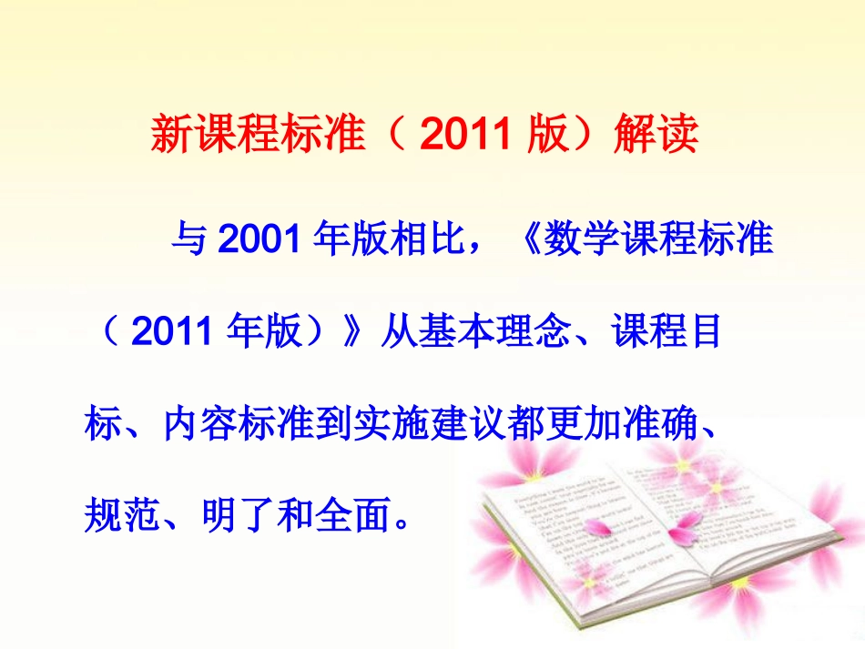 2011新课程标准_第2页