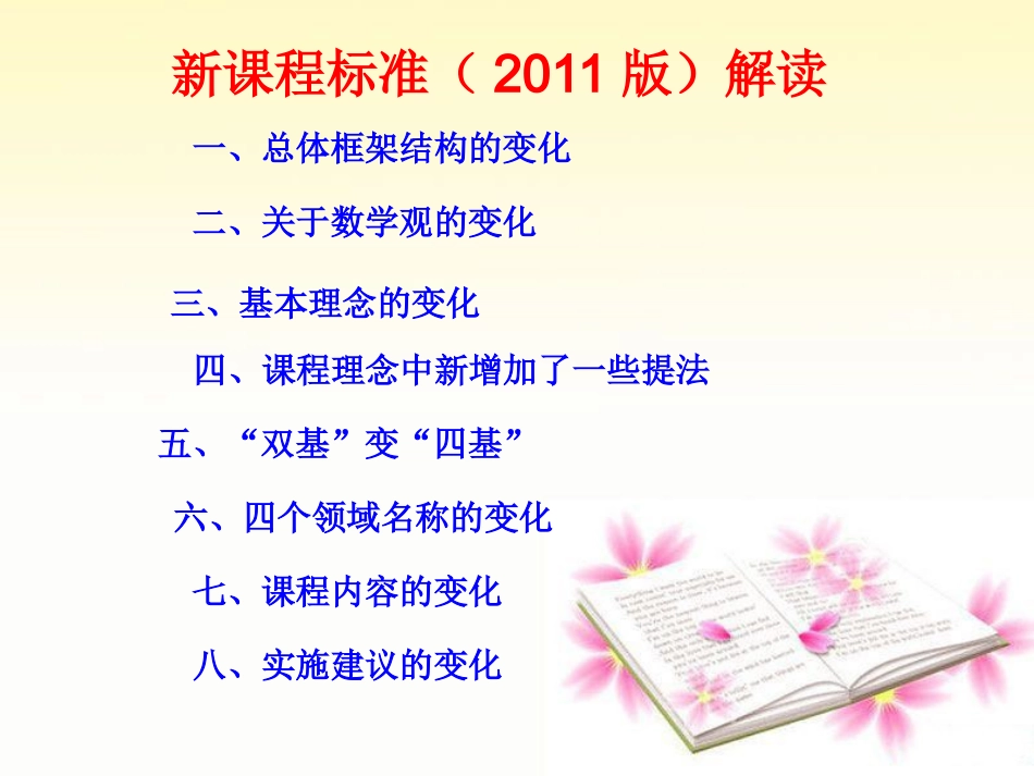 2011新课程标准_第3页