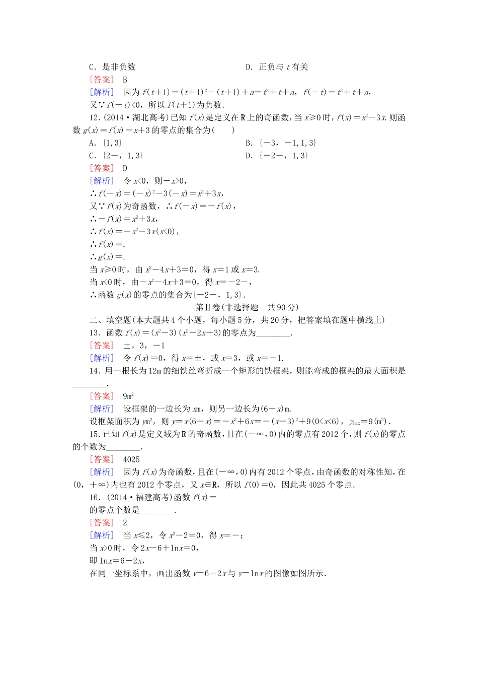 高中数学 第四章 函数应用归纳测试题 北师大版必修1-北师大版高一必修1数学试题_第3页