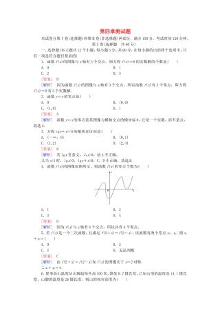 高中数学 第四章 函数应用归纳测试题 北师大版必修1-北师大版高一必修1数学试题