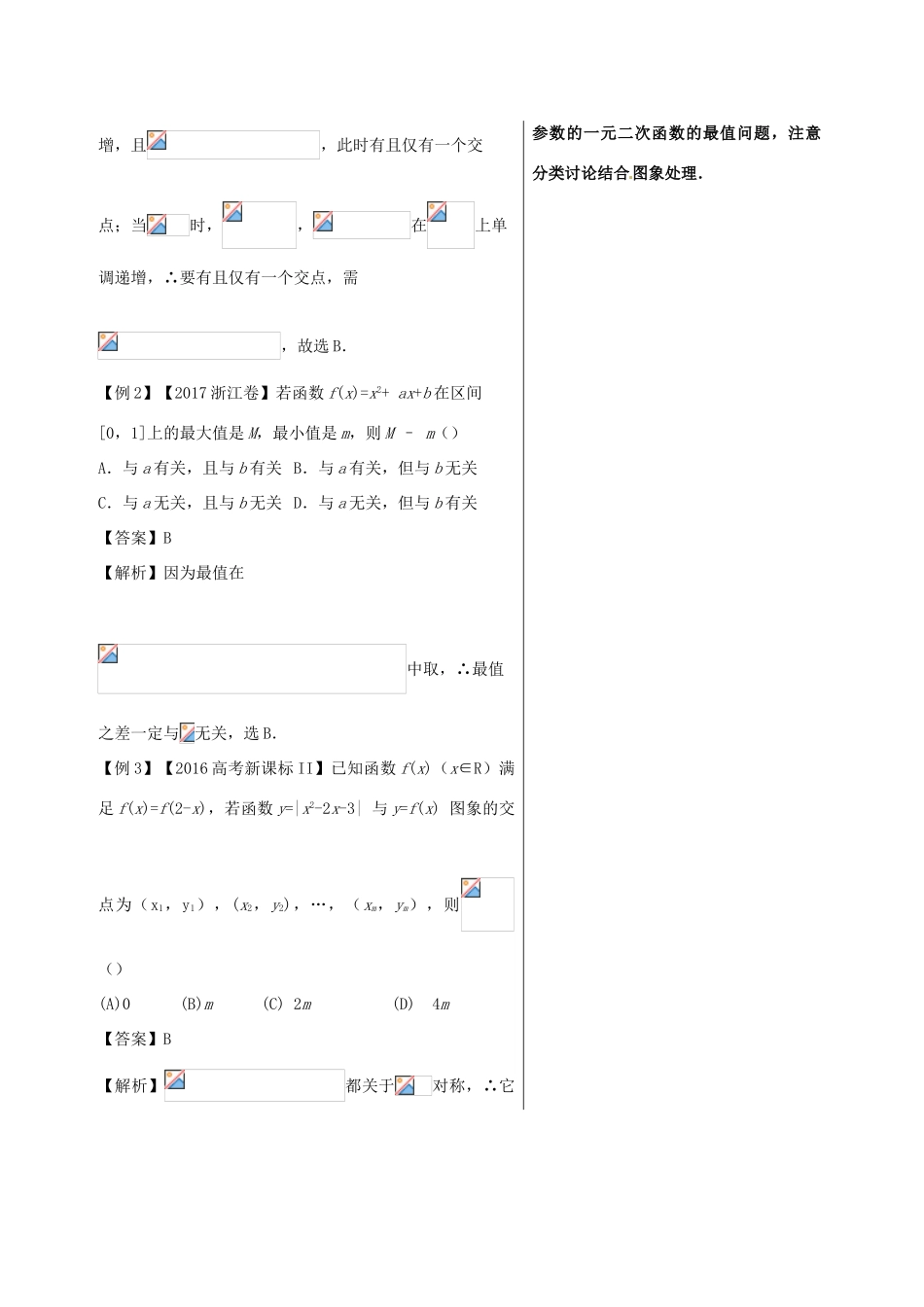 高考数学 黄金100题系列 第14题 二次函数 理-人教版高三全册数学试题_第2页