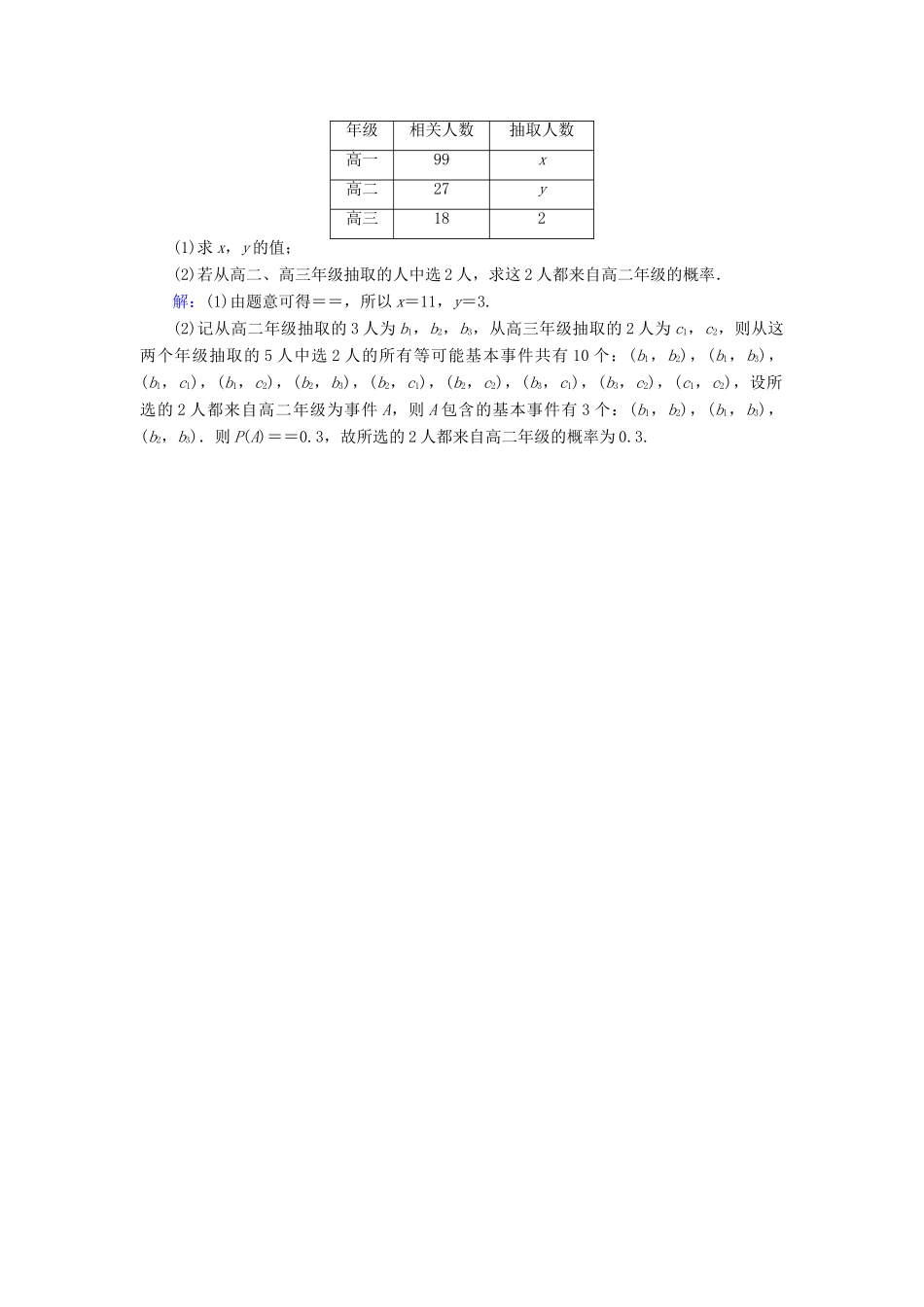 新高考数学艺考生总复习 第八章 统计与统计案例 第1节 随机抽样冲关训练-人教版高三全册数学试题_第3页