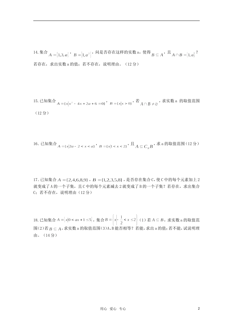 江苏省常青藤实验中学高一数学《集合》单元测试苏教版_第2页