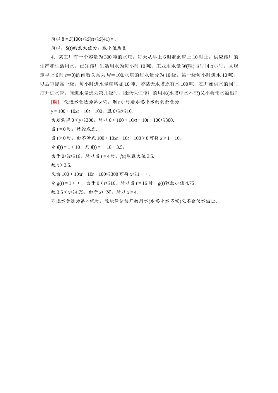 高中数学 第八章 数学建模活动（一）课时分层作业（含解析）北师大版必修第一册-北师大版高一第一册数学试题_第2页