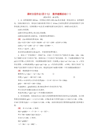 高中数学 第八章 数学建模活动（一）课时分层作业（含解析）北师大版必修第一册-北师大版高一第一册数学试题