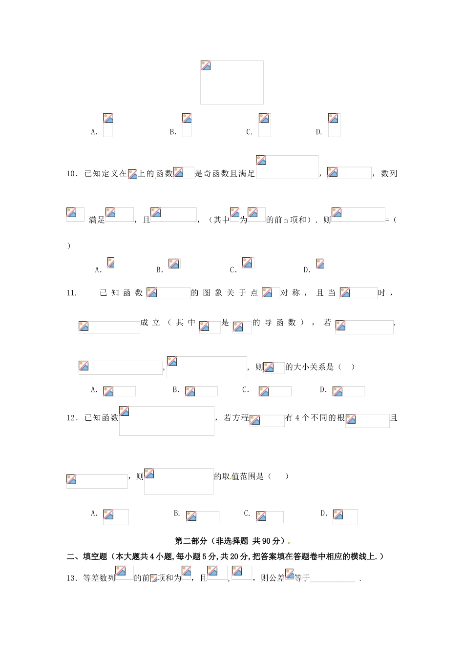 陕西省西安市长安区高三数学上学期第八次质量检测试题 理-人教版高三全册数学试题_第3页