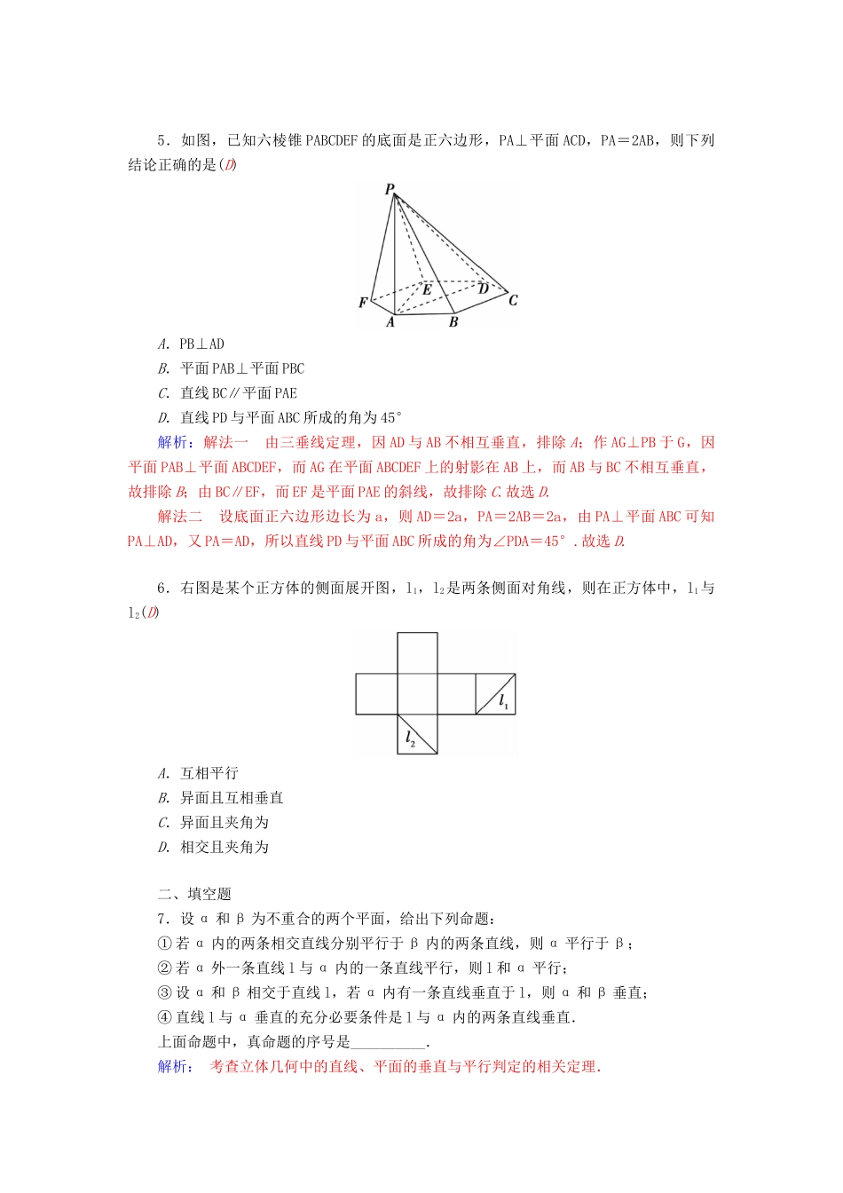 高考数学二轮复习 专题5 立体几何 第二讲 点、直线、平面之间的位置关系配套作业 文-人教版高三全册数学试题_第2页
