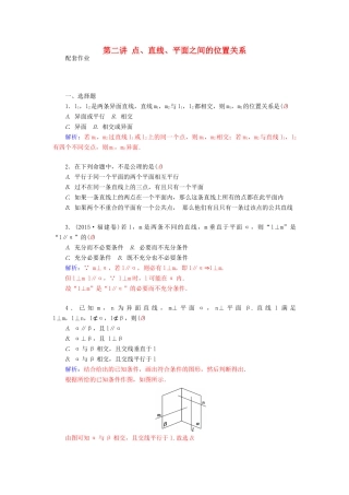 高考数学二轮复习 专题5 立体几何 第二讲 点、直线、平面之间的位置关系配套作业 文-人教版高三全册数学试题