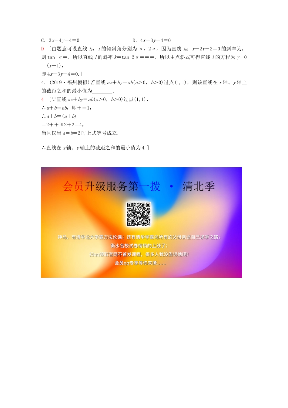 高考数学一轮复习 课后限时集训43 直线的倾斜角与斜率、直线的方程 理（含解析）新人教A版-新人教A版高三全册数学试题_第3页