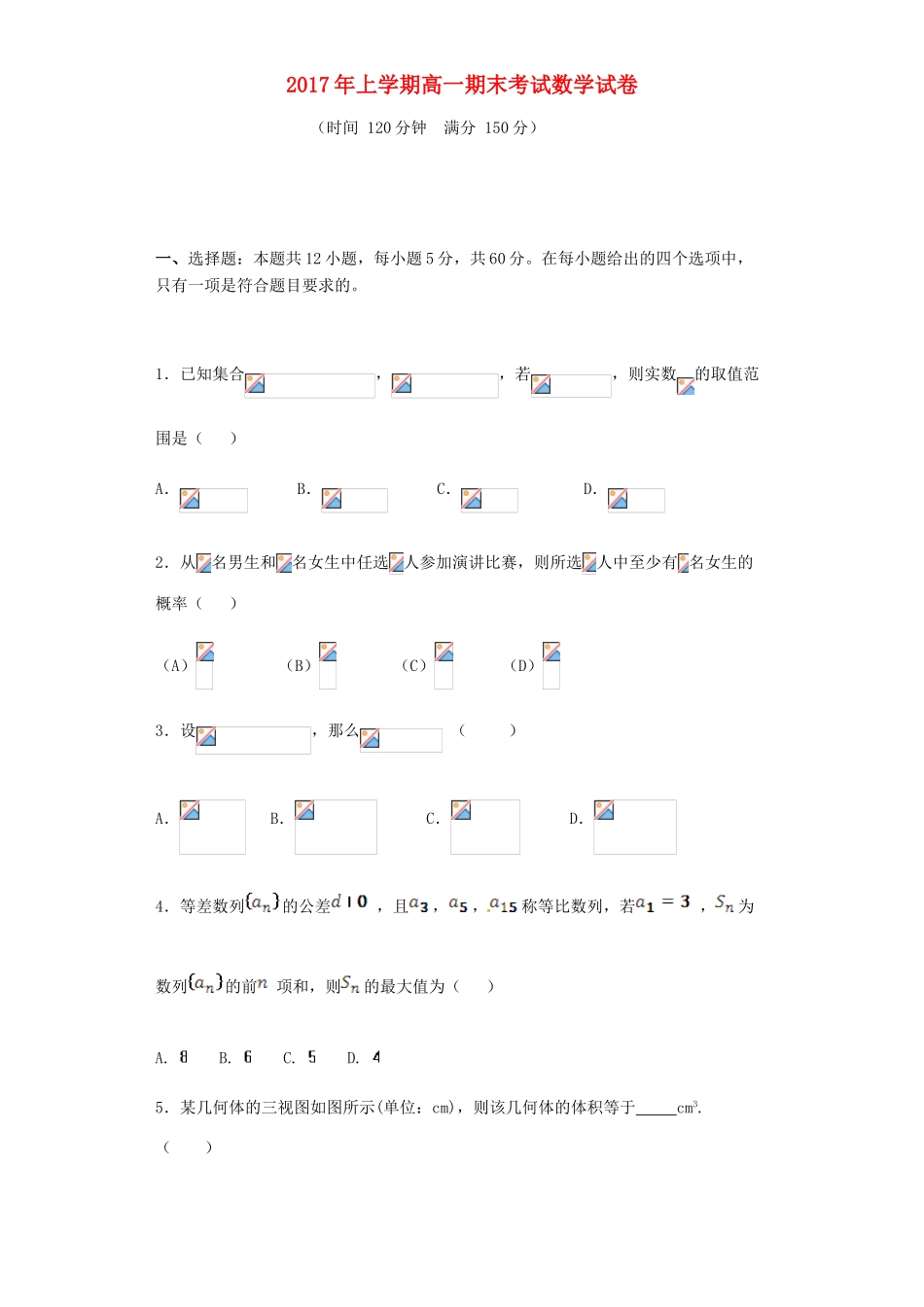 湖南省益阳市高一数学下学期期末考试试题-人教版高一全册数学试题_第1页