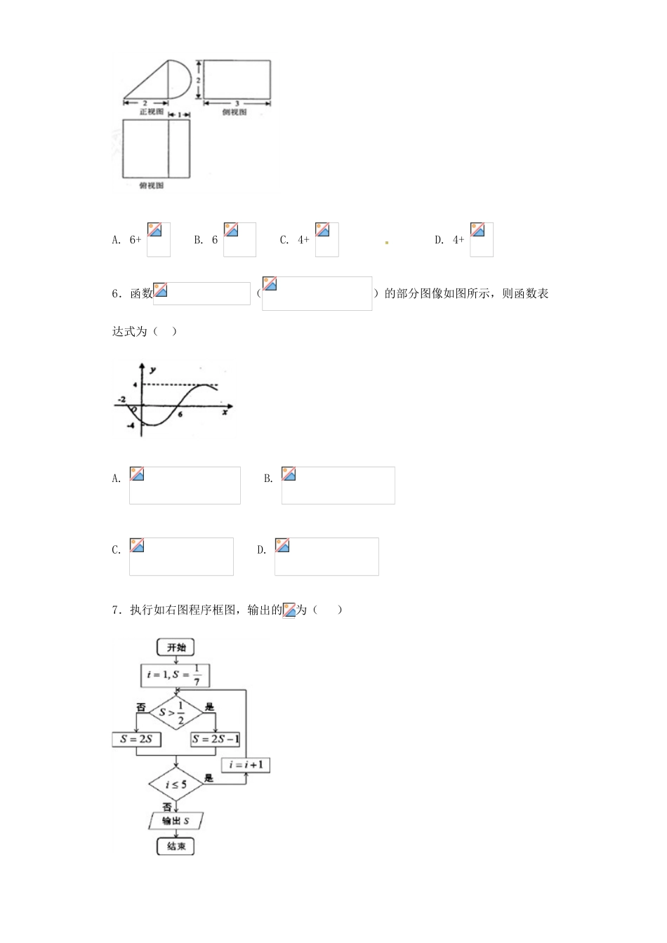 湖南省益阳市高一数学下学期期末考试试题-人教版高一全册数学试题_第2页