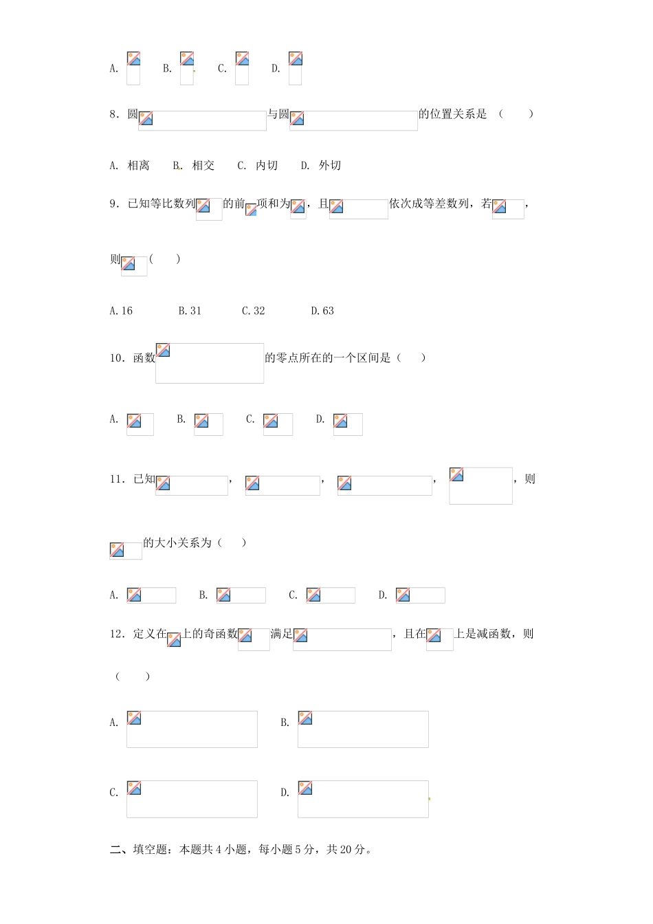 湖南省益阳市高一数学下学期期末考试试题-人教版高一全册数学试题_第3页