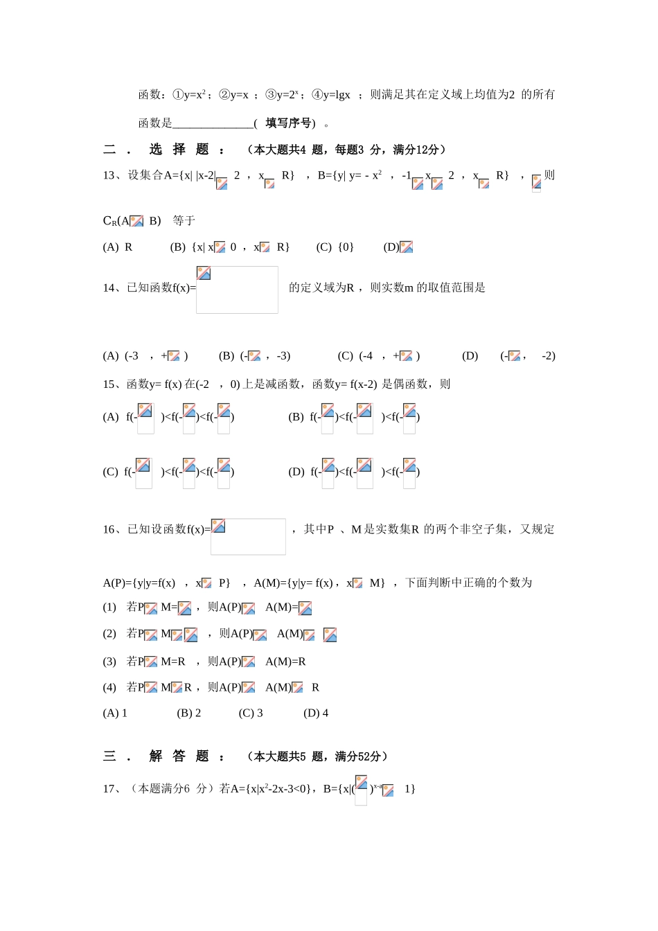 上海交大附中09-10学年高一数学上学期期末试卷沪教版 新课标【会员独享】_第2页