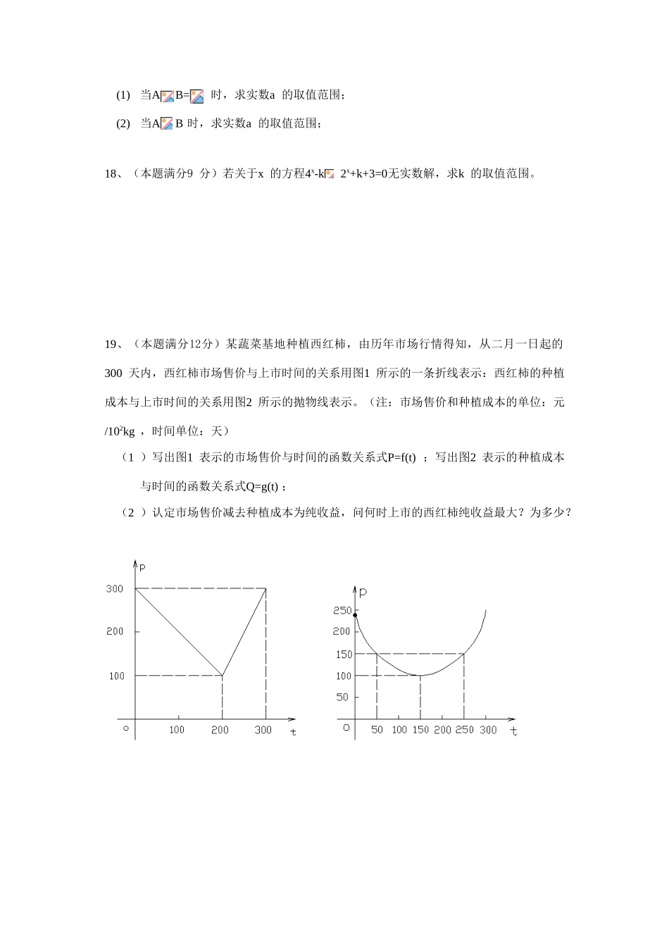 上海交大附中09-10学年高一数学上学期期末试卷沪教版 新课标【会员独享】_第3页