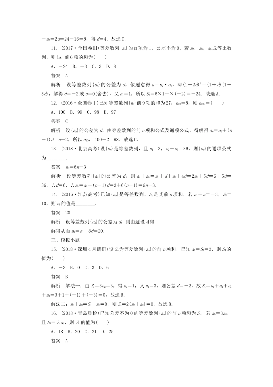 高考数学刷题首选卷 第四章 数列 考点测试29 等差数列 文（含解析）-人教版高三全册数学试题_第3页
