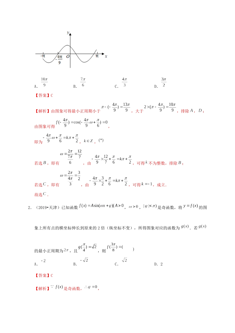 高考数学 考点 第五章 三角函数、解三角形 函数y＝Asin(ωx＋φ)的图象及应用（理）-人教版高三全册数学试题_第2页