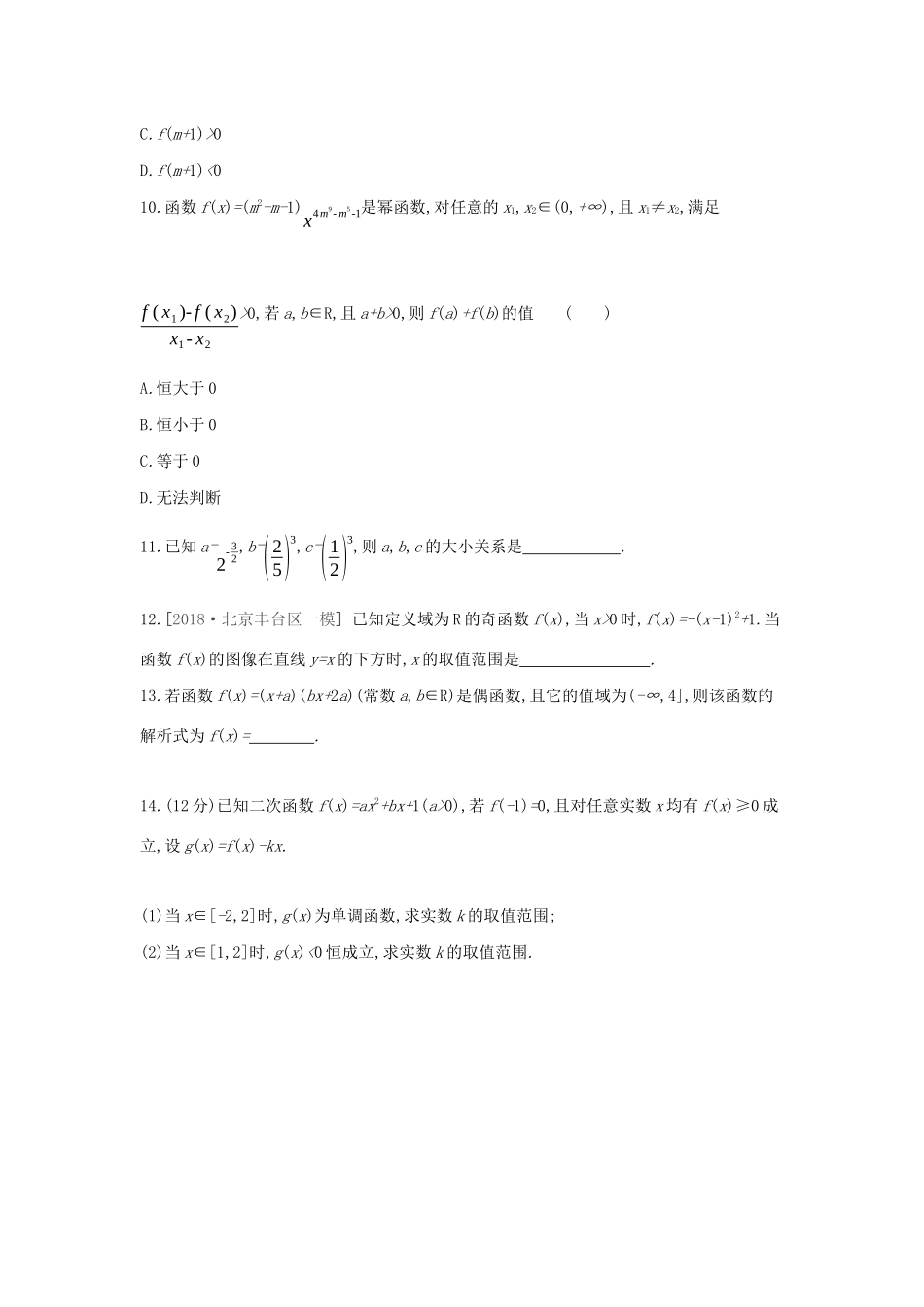 高考数学二轮复习 查漏补缺课时练习（七）第7讲 二次函数与幂函数 文-人教版高三全册数学试题_第3页
