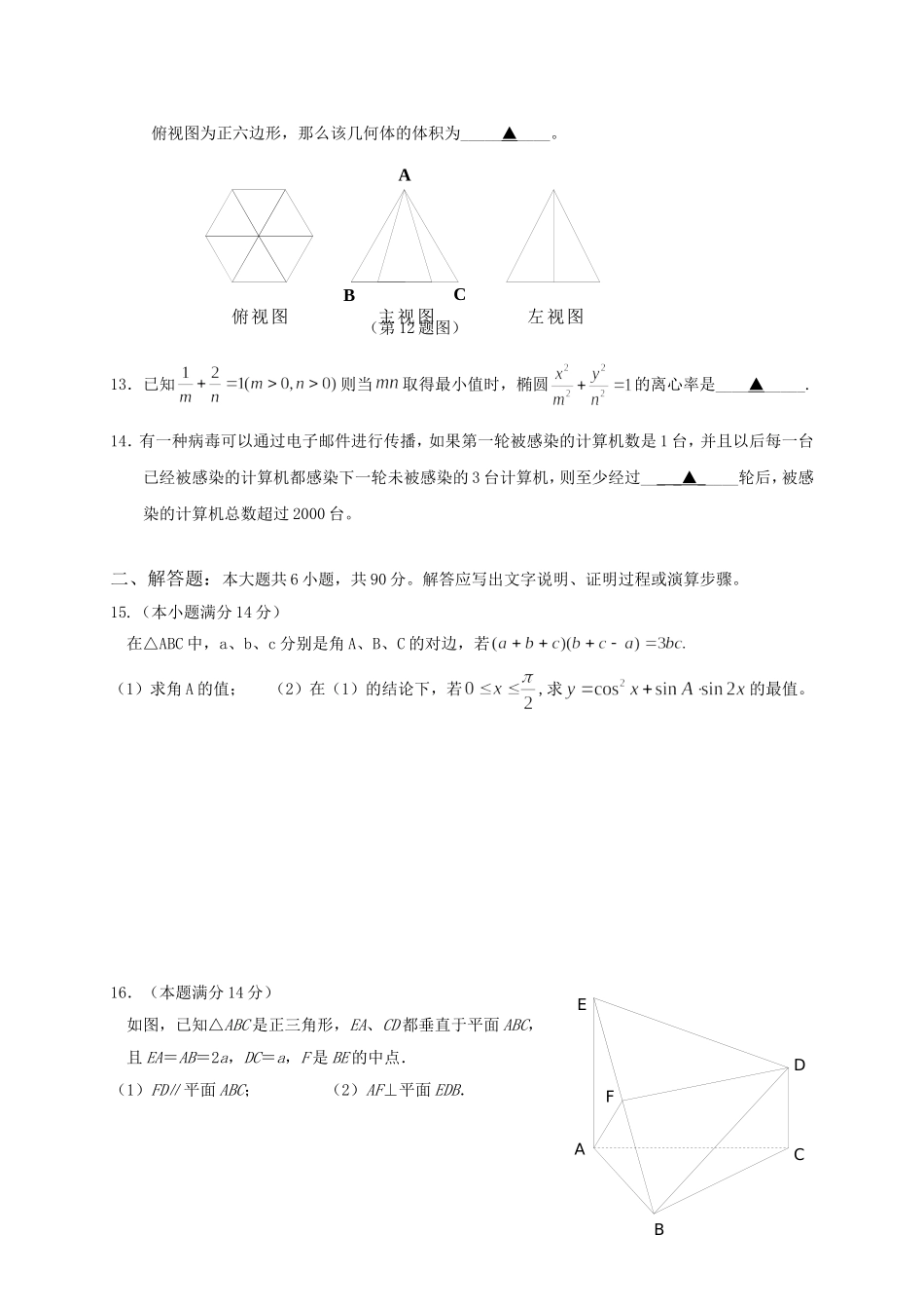 南京市高淳县漆桥中学09届高三数学第一次月考  苏教版_第2页