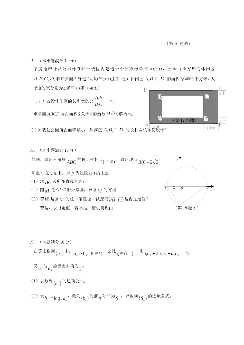 南京市高淳县漆桥中学09届高三数学第一次月考  苏教版_第3页