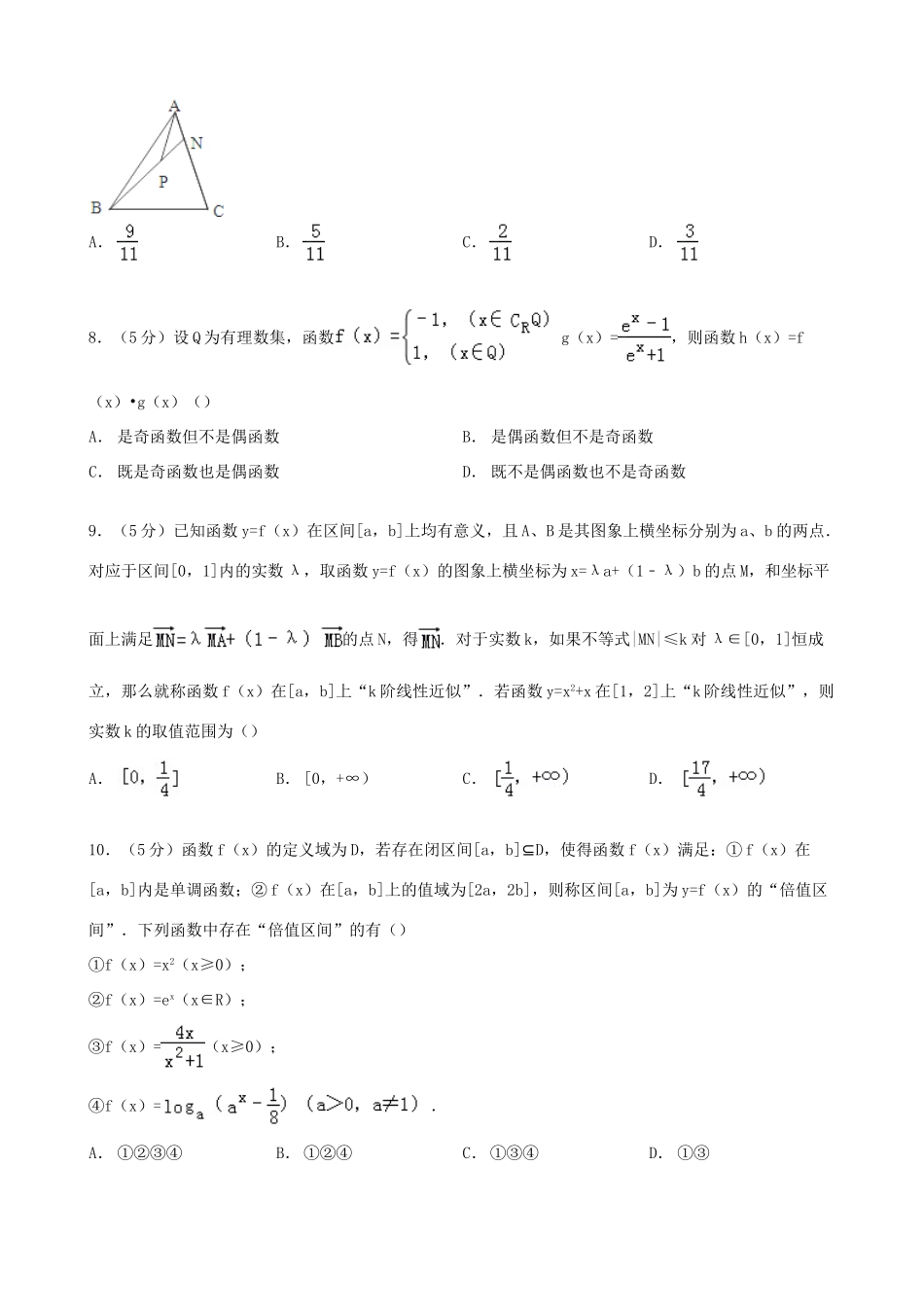 四川省成都市高一数学上学期期末试卷-人教版高一全册数学试题_第2页