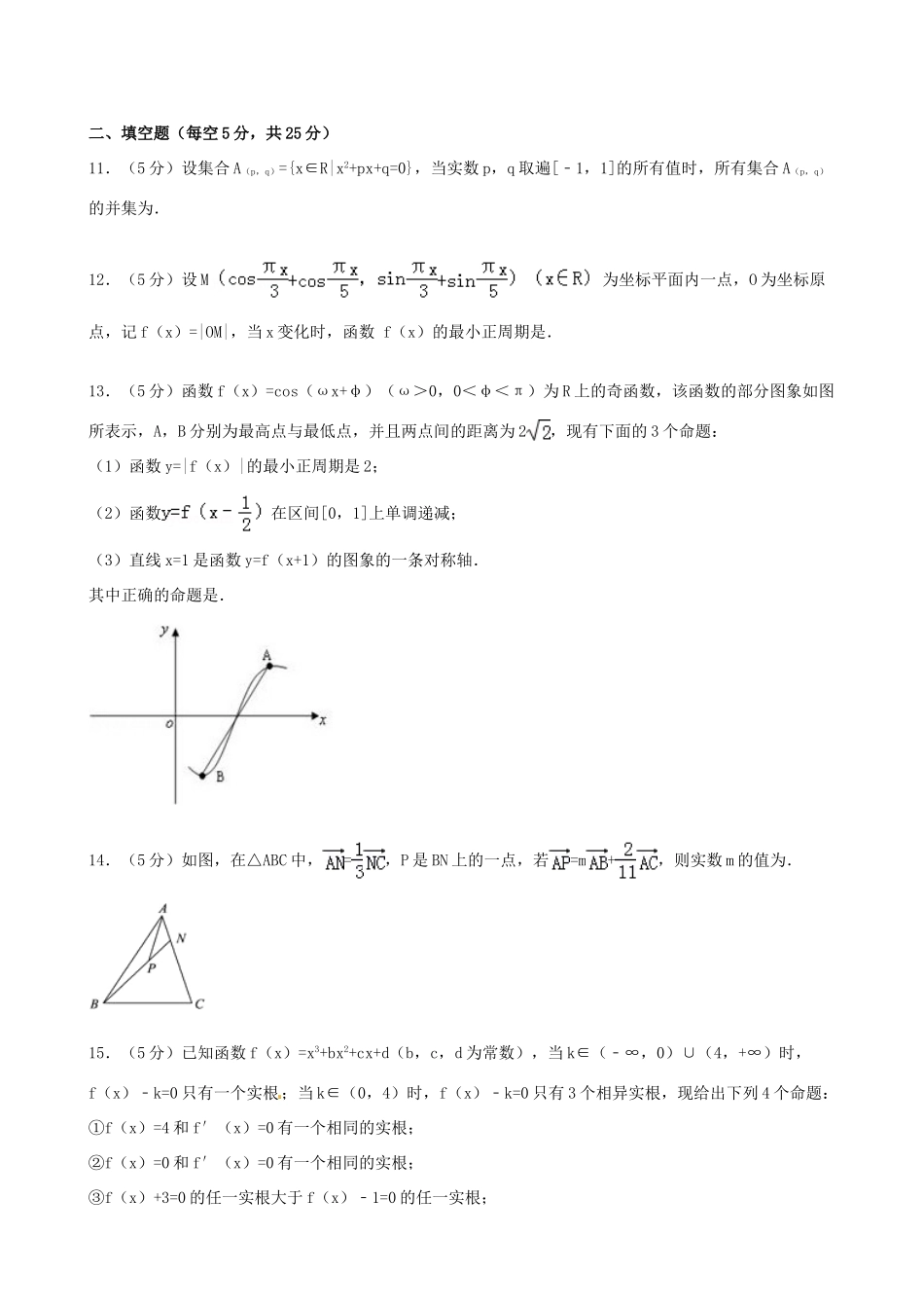 四川省成都市高一数学上学期期末试卷-人教版高一全册数学试题_第3页