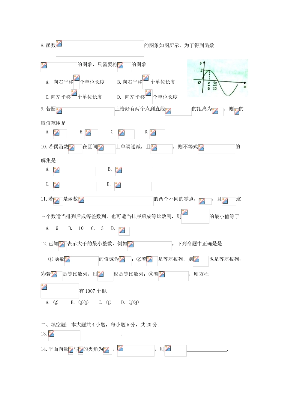 湖北省孝感市八校高一数学下学期期末考试试题 理-人教版高一全册数学试题_第2页