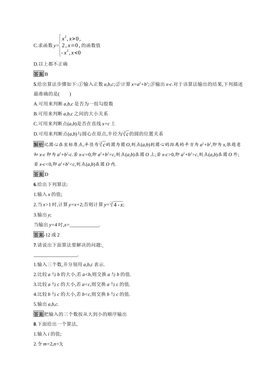 高中数学 第二章 算法初步 2.1 算法的基本思想课后习题（含解析）北师大版必修3-北师大版高一必修3数学试题_第2页
