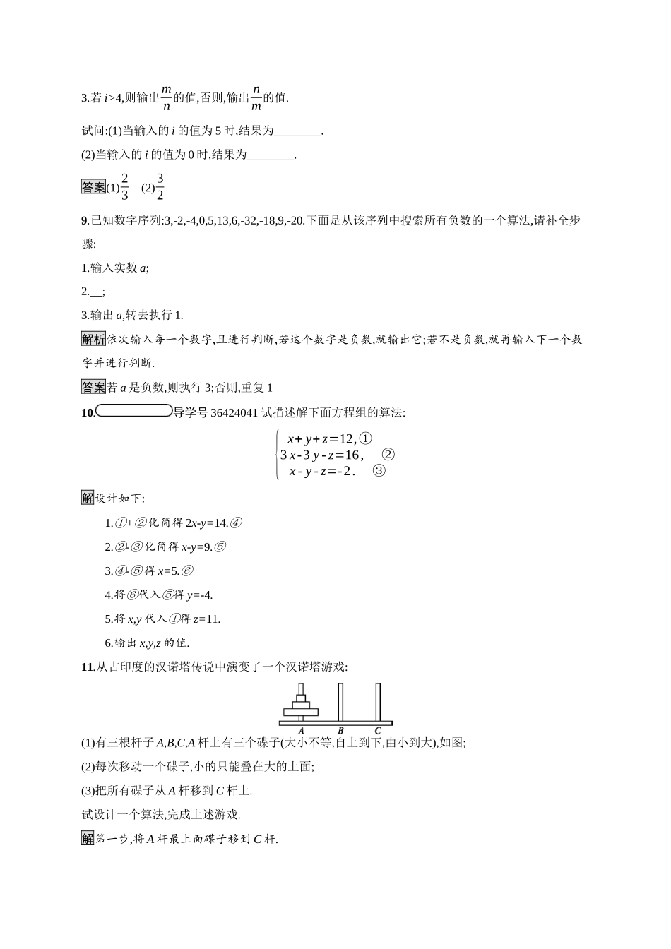 高中数学 第二章 算法初步 2.1 算法的基本思想课后习题（含解析）北师大版必修3-北师大版高一必修3数学试题_第3页