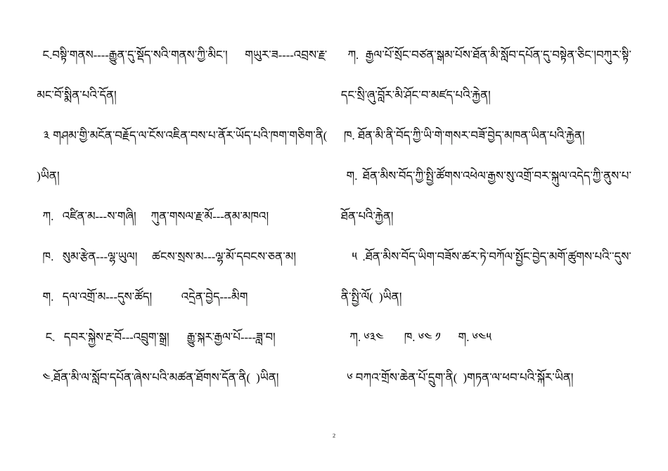 藏语文模拟试题_第2页