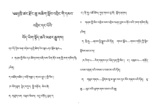 藏语文模拟试题