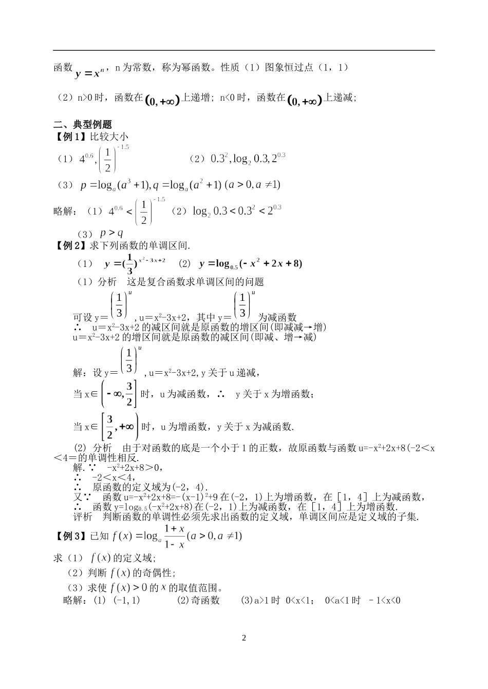 指数函数与对数函数复习讲义(2)教师版_第2页
