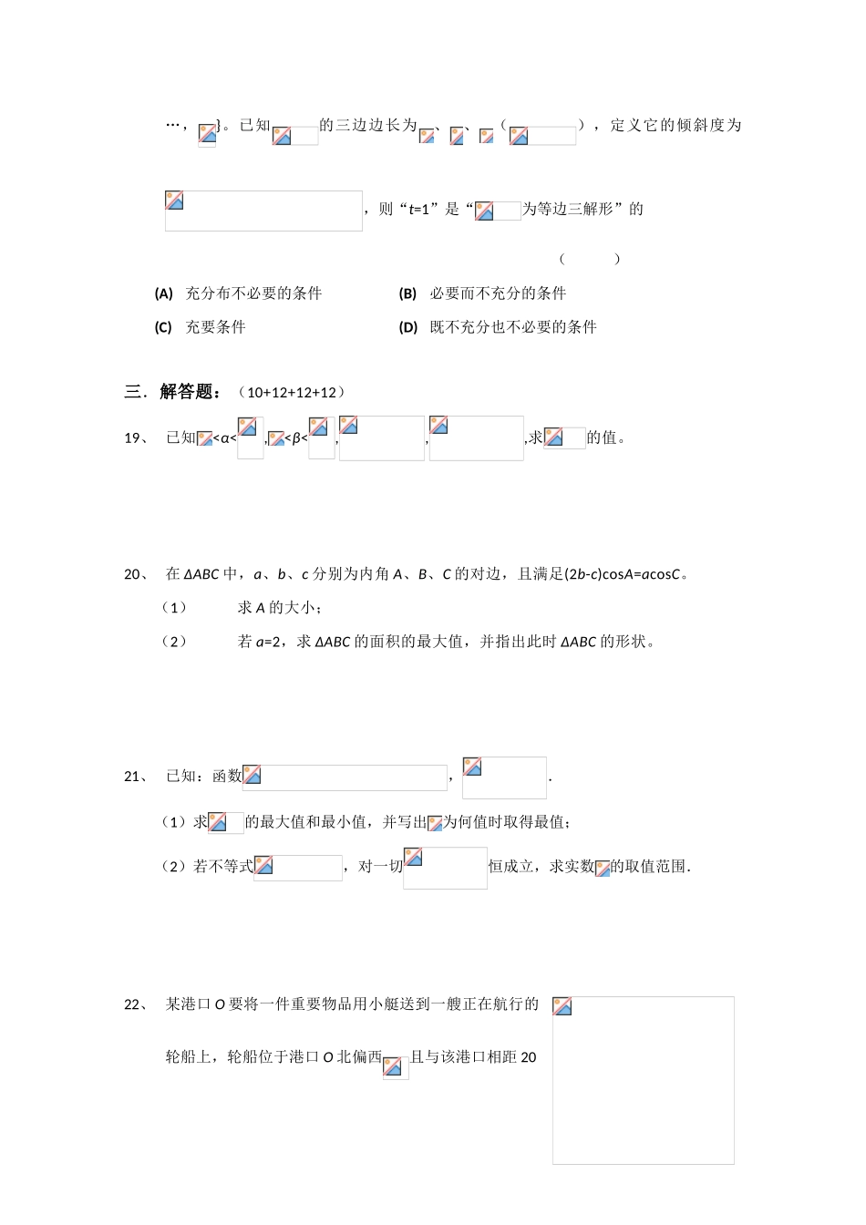 上海交大附中学10-11学年度高一数学下学期期中考试（无答案）_第3页