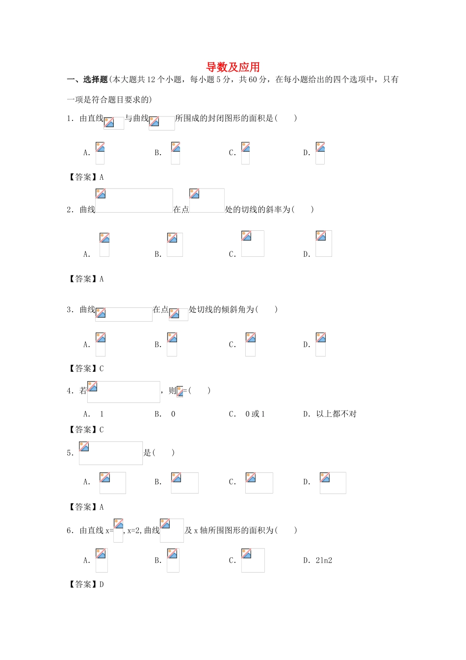 广东省江门市高考数学一轮复习 专项检测试题02 导数及应用-人教版高三全册数学试题_第1页