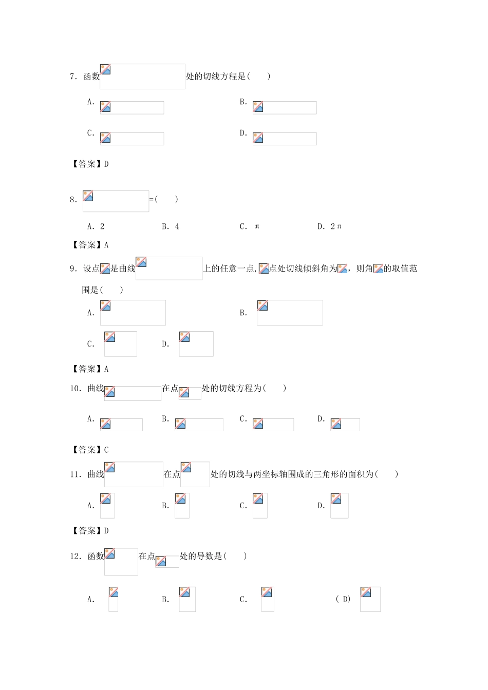 广东省江门市高考数学一轮复习 专项检测试题02 导数及应用-人教版高三全册数学试题_第2页