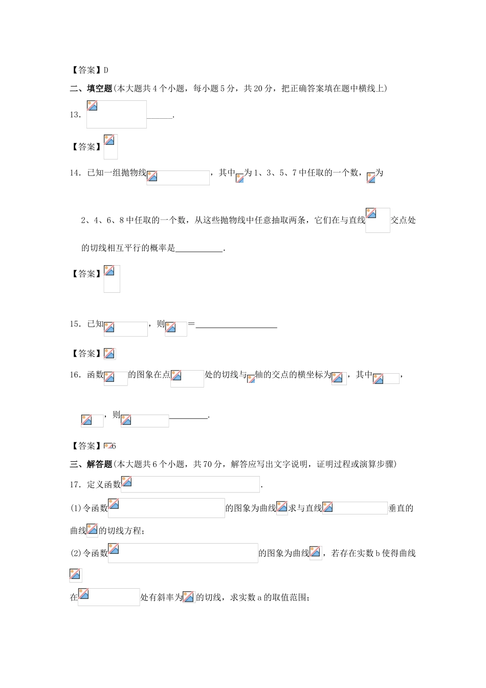 广东省江门市高考数学一轮复习 专项检测试题02 导数及应用-人教版高三全册数学试题_第3页