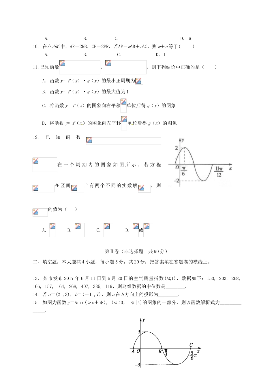 河南省兰考县高一数学下学期期末考试试题 理-人教版高一全册数学试题_第2页