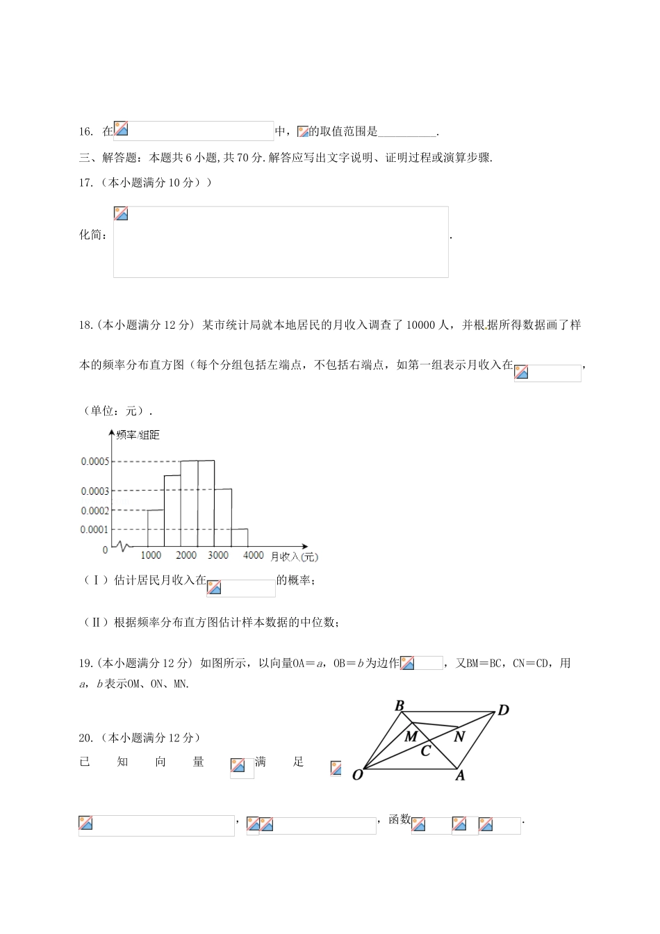 河南省兰考县高一数学下学期期末考试试题 理-人教版高一全册数学试题_第3页